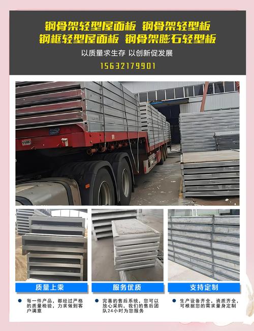 钢框轻型屋面板:建筑领域的明星材料 